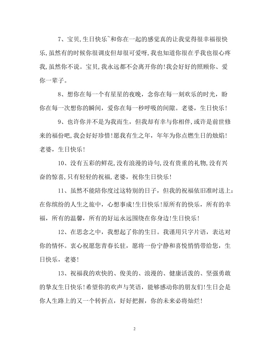 描写爱人生日的祝福语_第2页