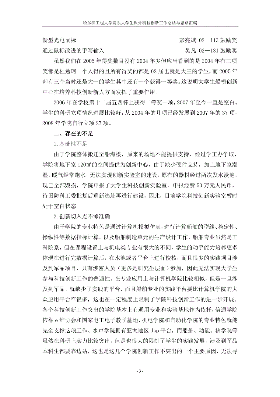 (2020年)工作总结工作报告大学生科技创新工作总结_第4页