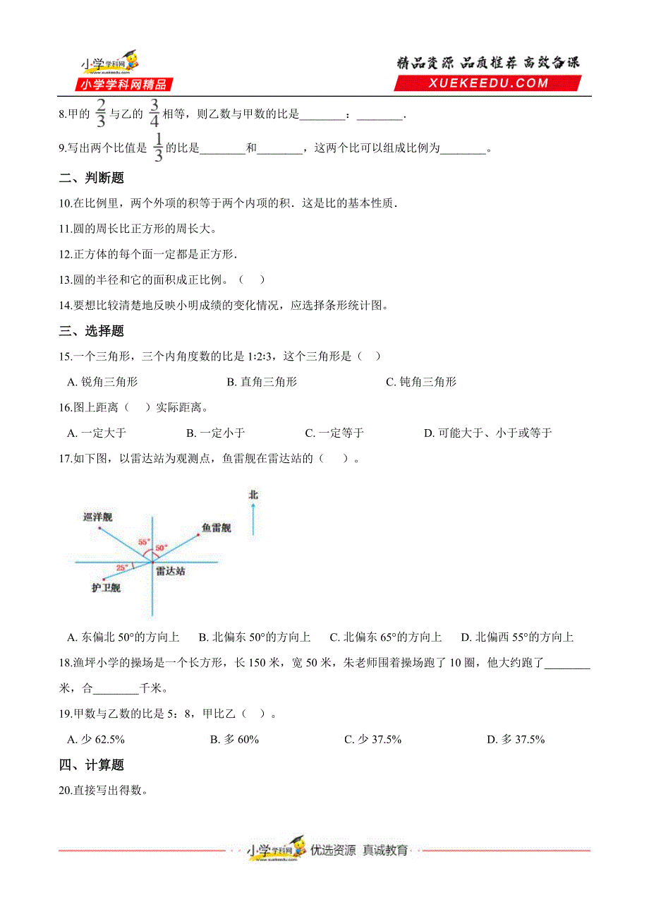 【精品】2020年六年级下册数学期中测试题（一） 苏教版（含解析 ）_第2页