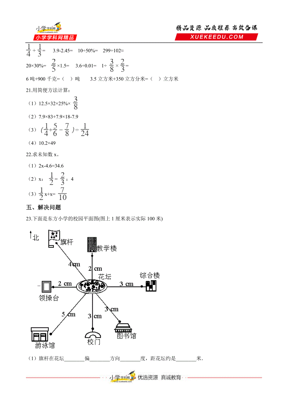 【精品】2020年六年级下册数学期中测试题（一） 苏教版（含解析 ）_第3页