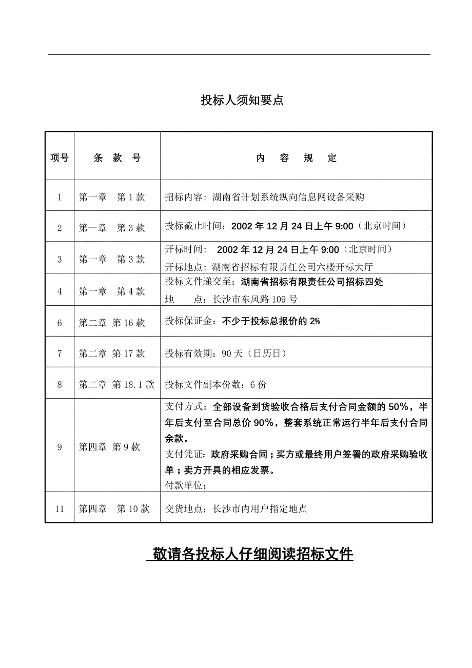 (2020年)标书投标某某省政府纵向网二期招标文件_第1页