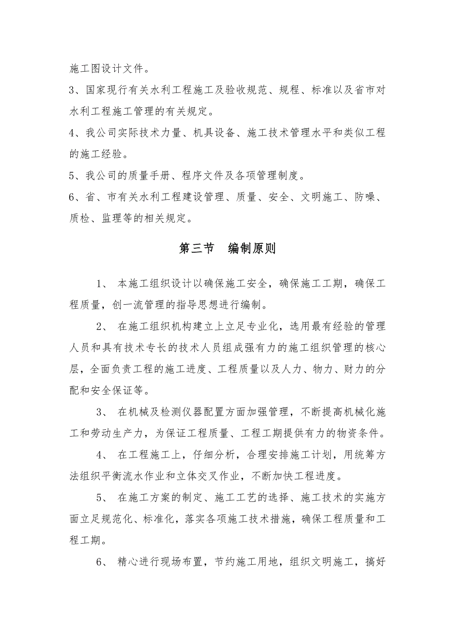 项目管理项目报告高标准农田建设项目施工方案_第4页