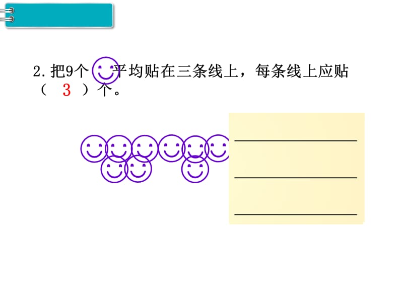 二年级下册数学课件第2单元表内除法一第4课时练习课人教新课标11_第3页