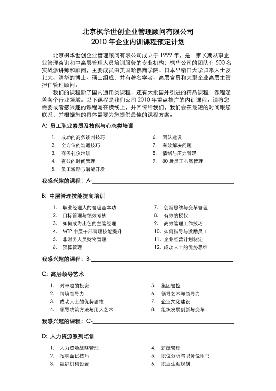 (2020年)管理运营知识某市枫华世创企业管理顾问公司_第1页