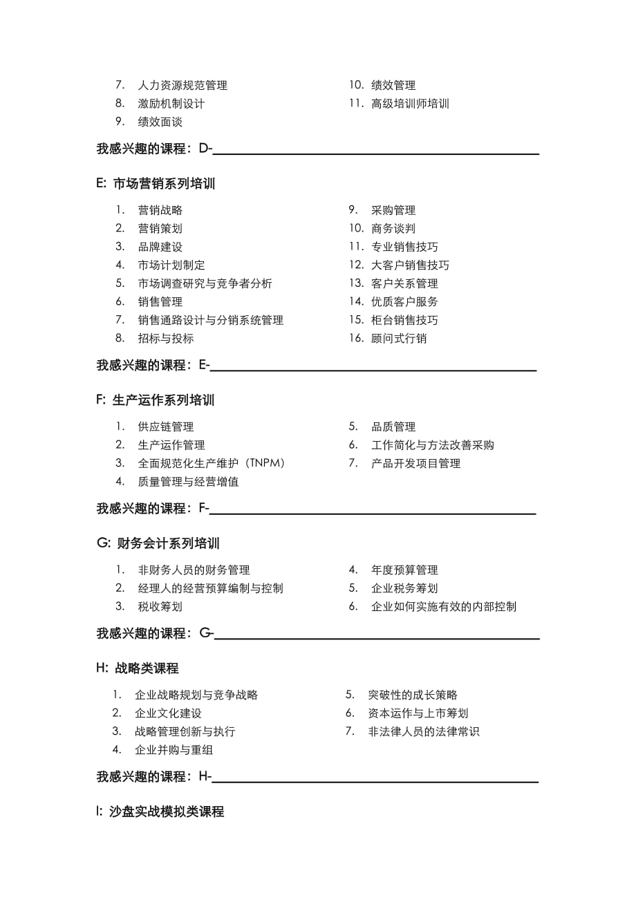 (2020年)管理运营知识某市枫华世创企业管理顾问公司_第2页