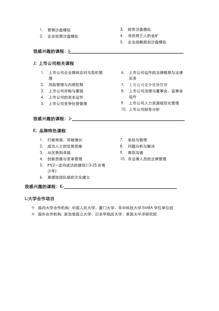 (2020年)管理运营知识某市枫华世创企业管理顾问公司_第3页