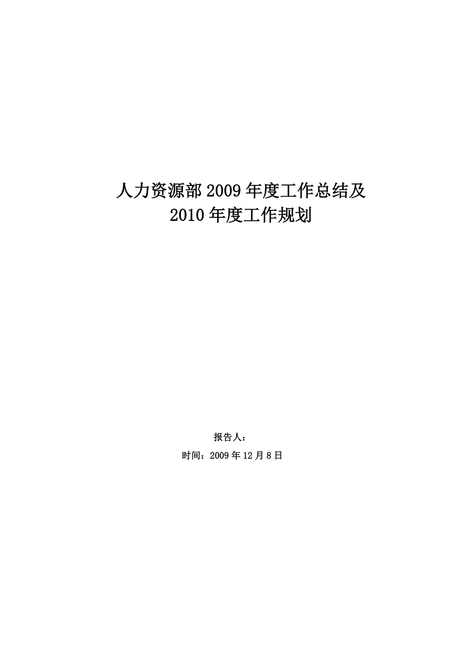 (2020年)工作总结工作报告某年工作总结及某年工作规划_第1页