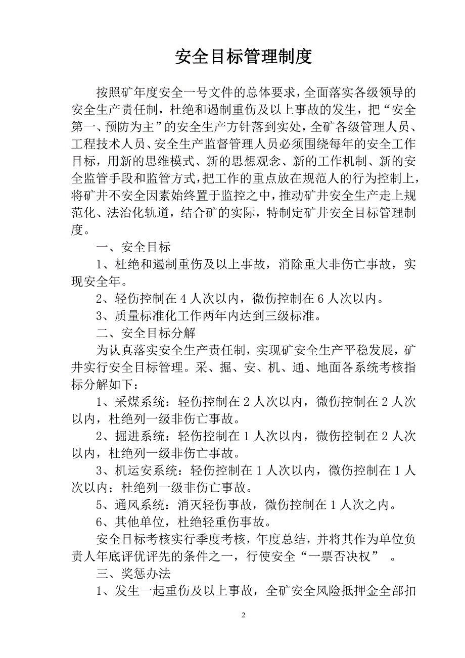 企业管理制度煤矿安全管理制度汇编DOC52页_第2页