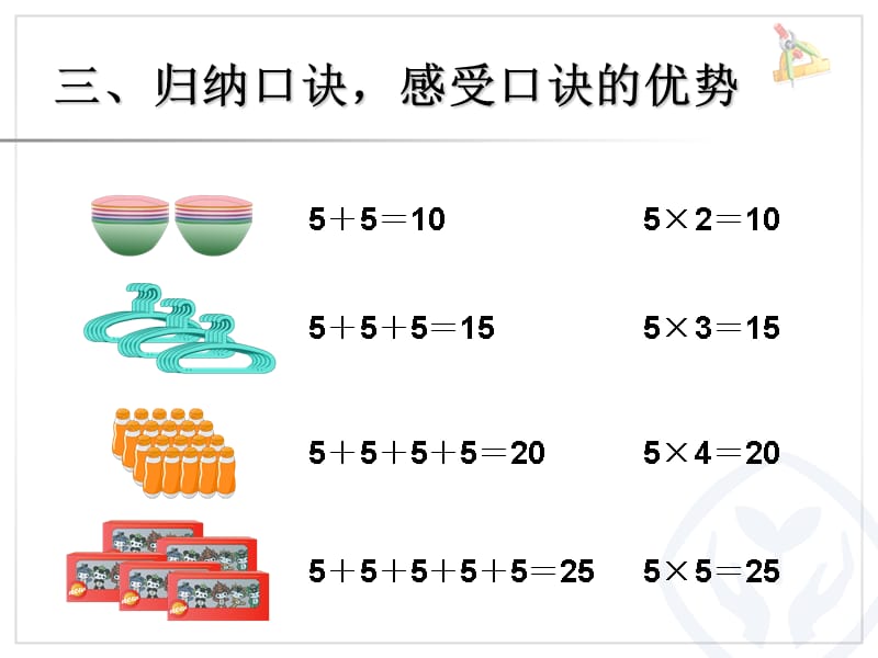 二年级上数学课件5的乘法口诀人教新课标_第4页