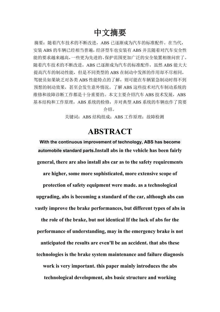 (2020年)行业分析报告毕业论文汽车典型ABS的结构原理与故障分析_第3页