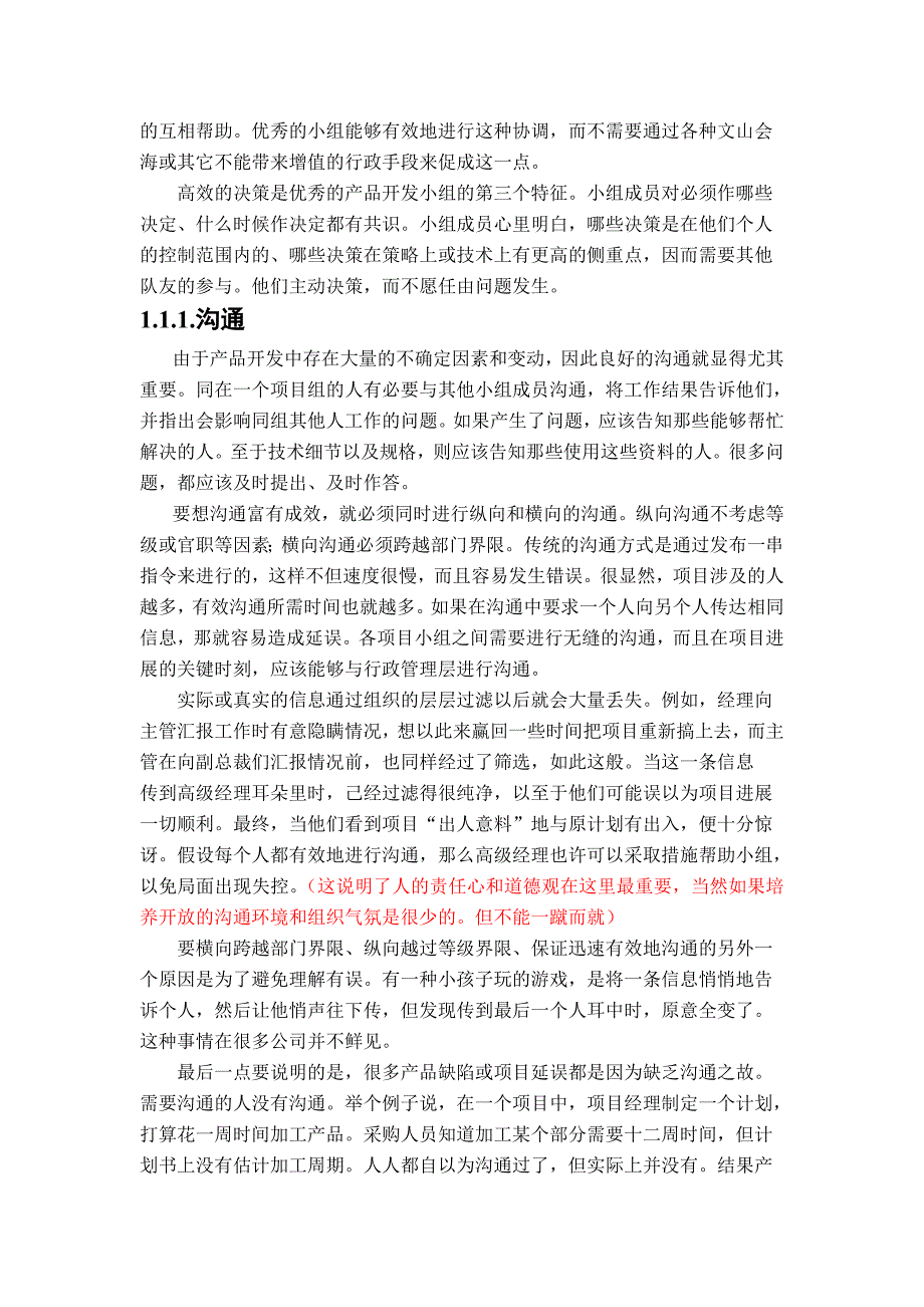 项目管理项目报告论项目组织的核心小组法_第3页