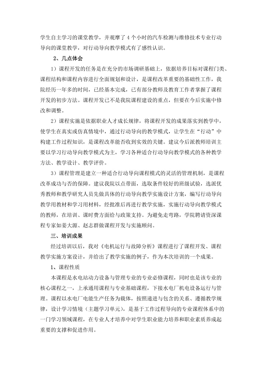 (2020年)工作总结工作报告哈尔滨工作过程导向课程开发与实施培训总结_第2页