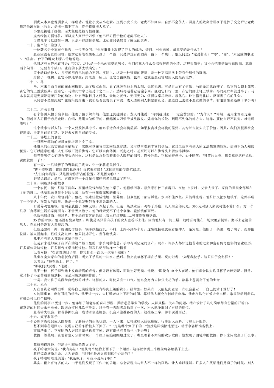 (2020年)领导管理技能身为管理者+会讲的六十八个故事_第3页