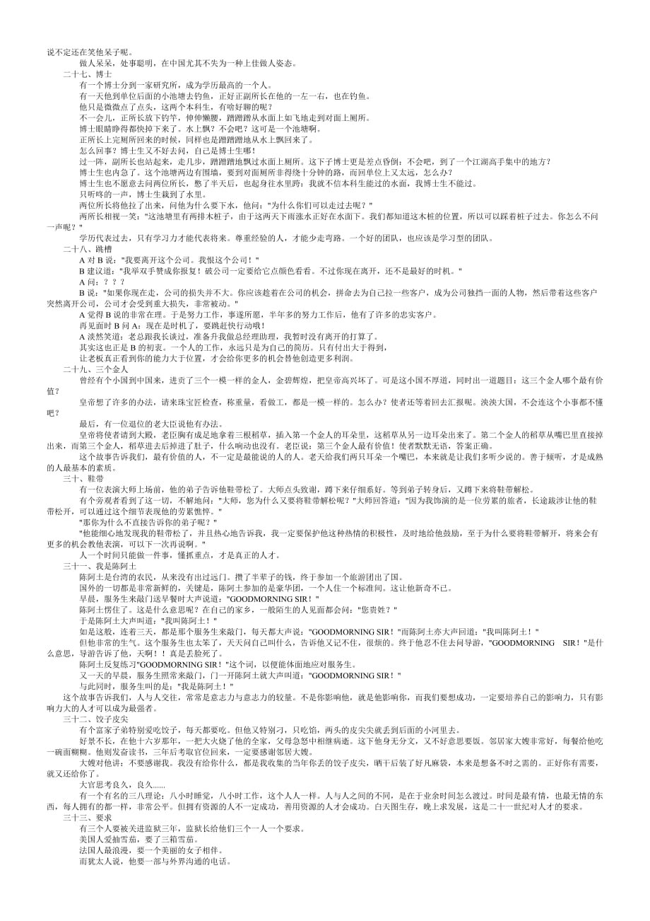 (2020年)领导管理技能身为管理者+会讲的六十八个故事_第4页