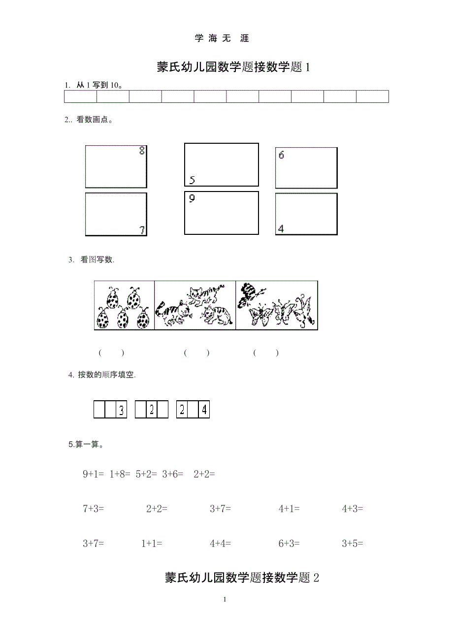 幼小衔接数学试题1（2020年整理）.pptx_第1页