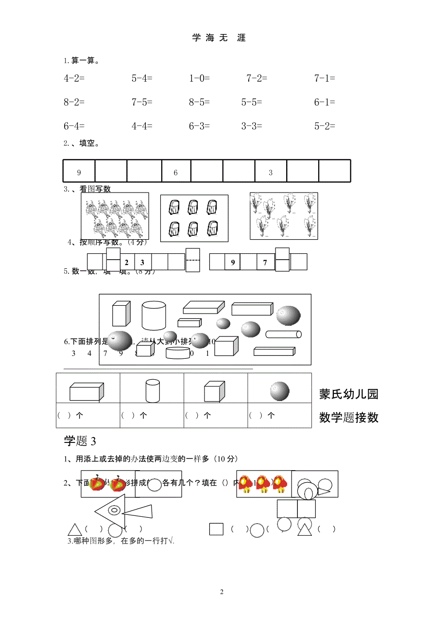 幼小衔接数学试题1（2020年整理）.pptx_第2页