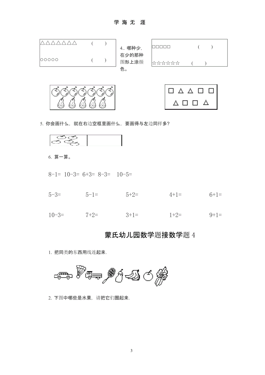 幼小衔接数学试题1（2020年整理）.pptx_第3页