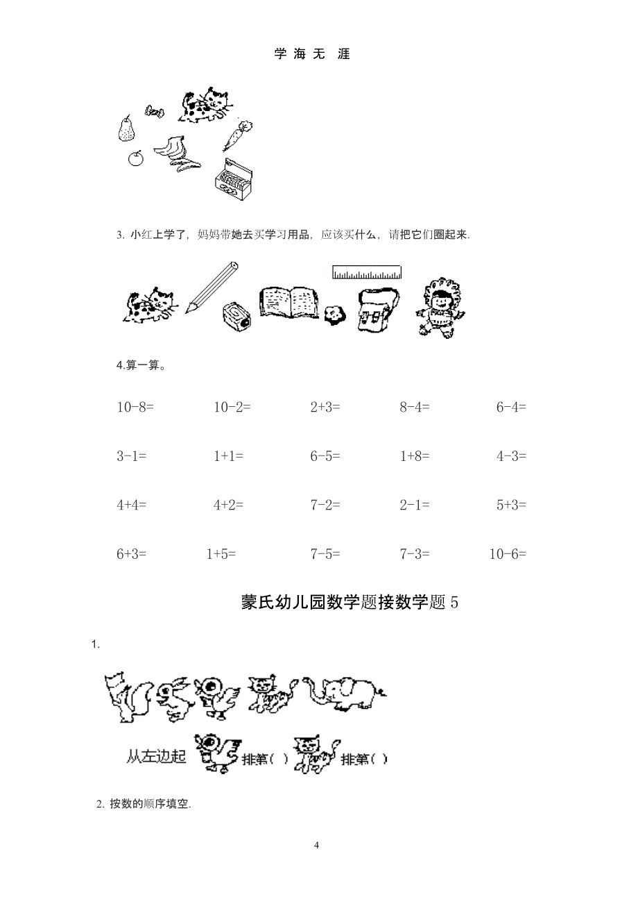 幼小衔接数学试题1（2020年整理）.pptx_第4页