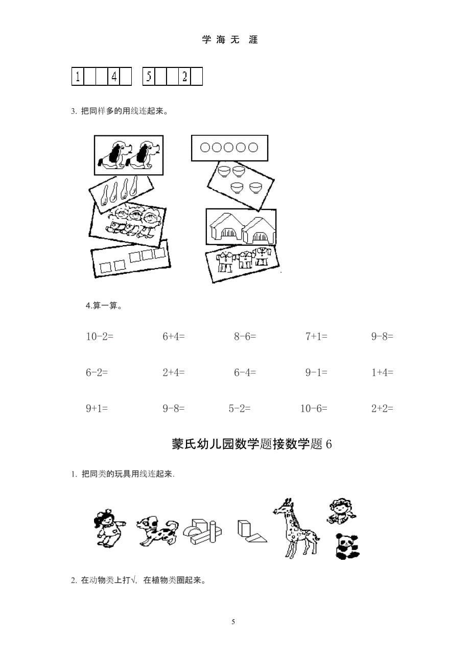 幼小衔接数学试题1（2020年整理）.pptx_第5页