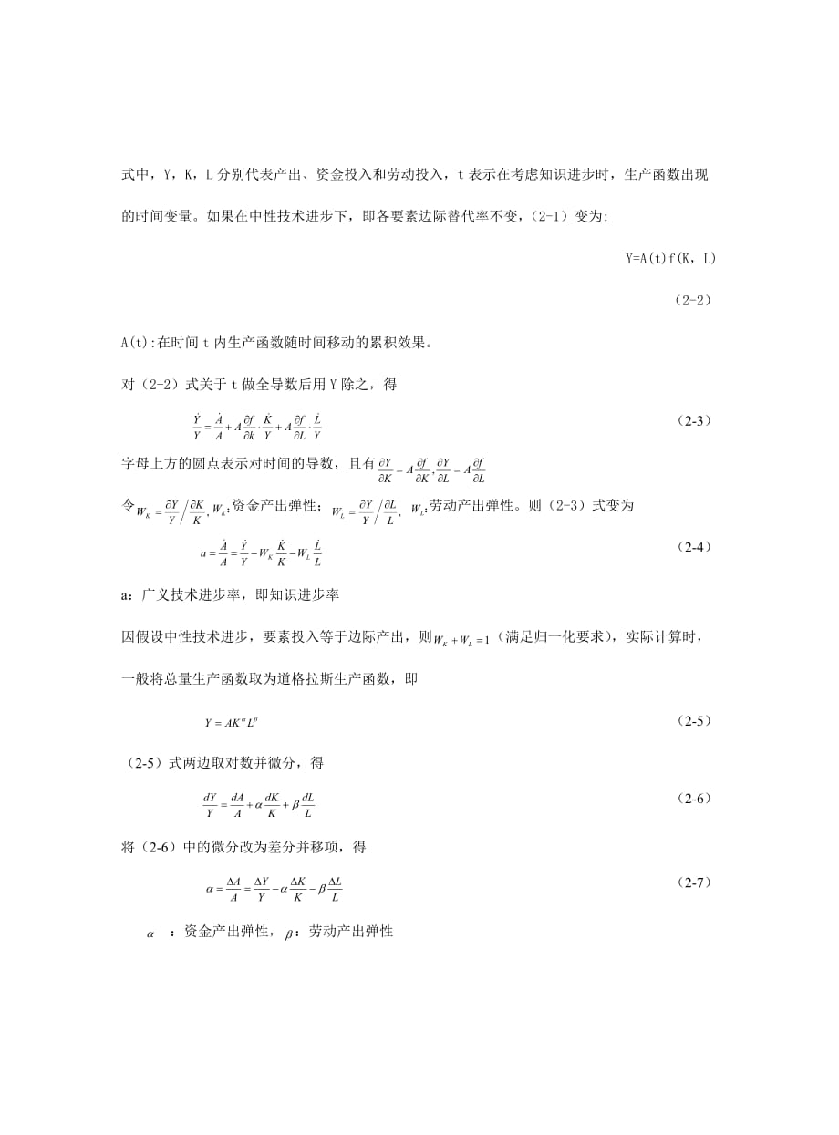 企业管理制度知识进步与测量办法研究_第3页