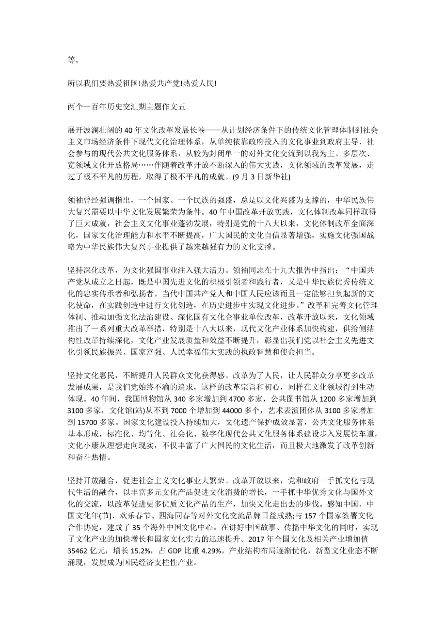 两个一百年历史交汇期主题作文范文5篇精选_第4页