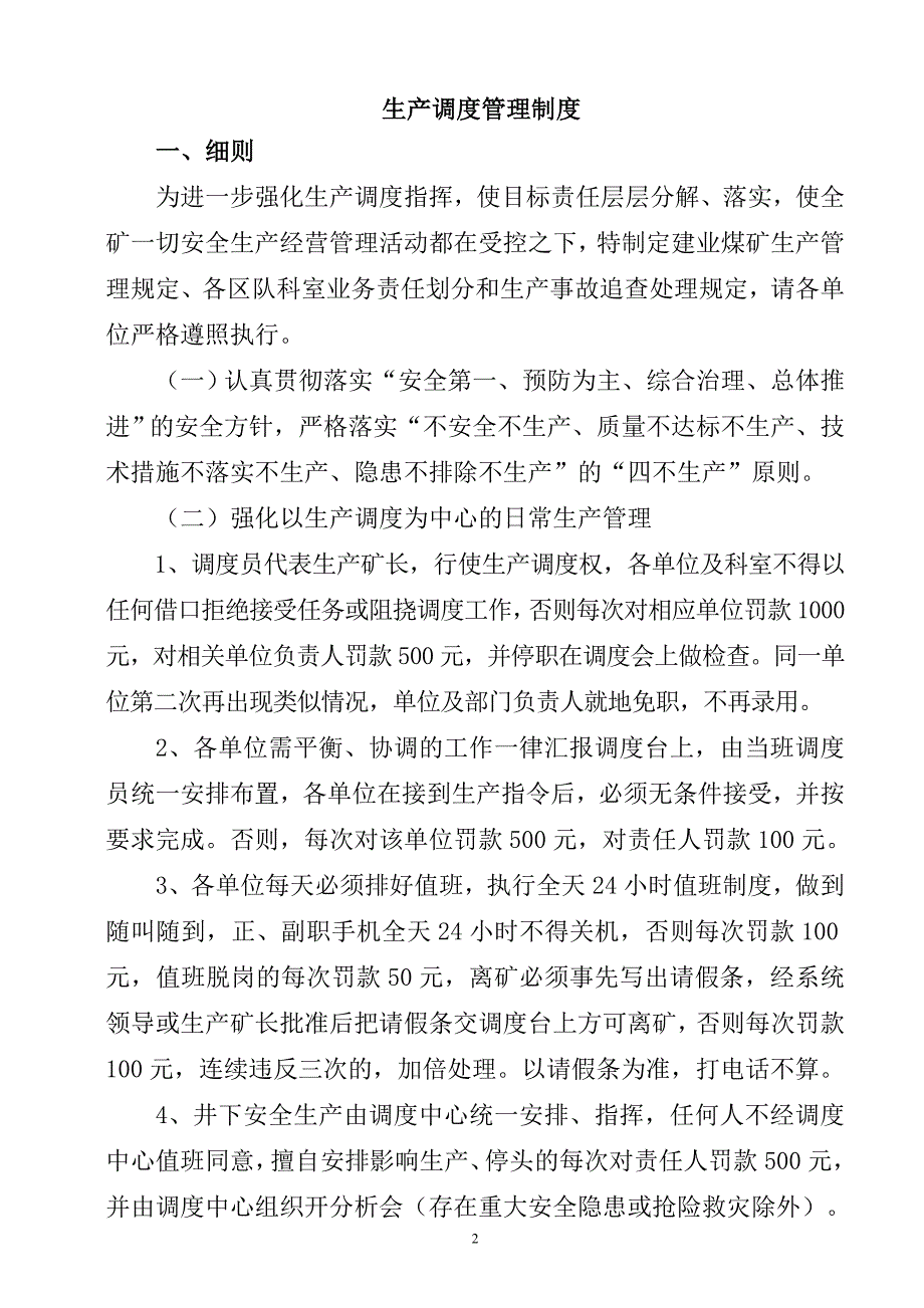 企业管理制度生产调度管理制度汇编_第2页