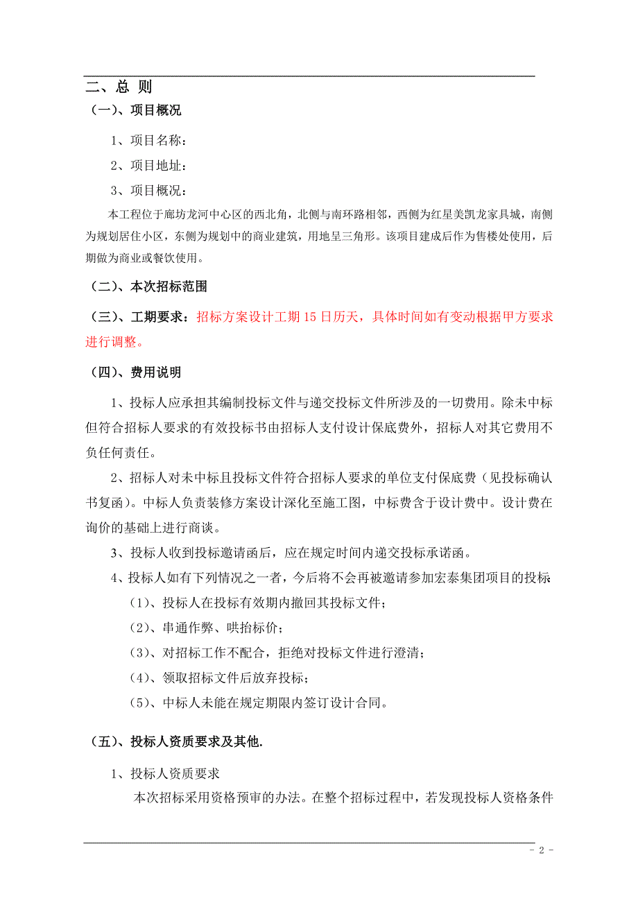 (2020年)标书投标精装修招标文件_第3页