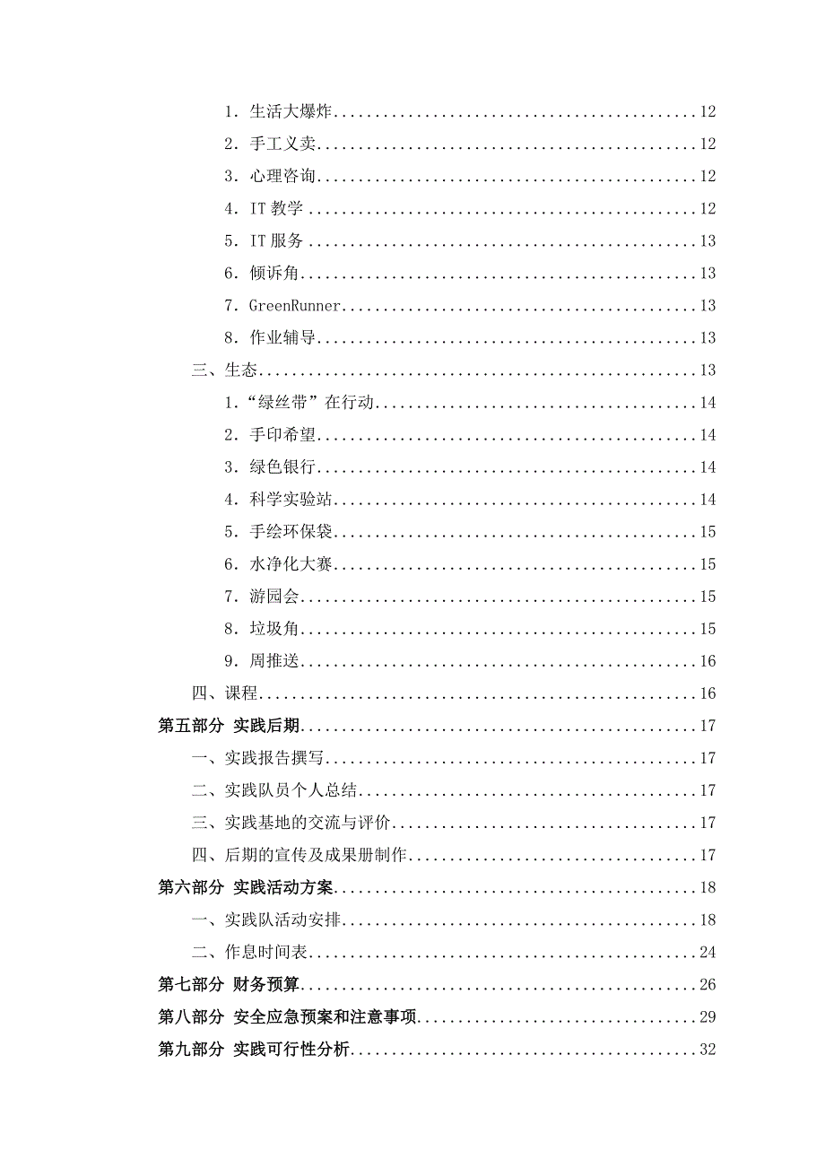 营销策划方案甘霖暑期社会实践队策划书_第4页