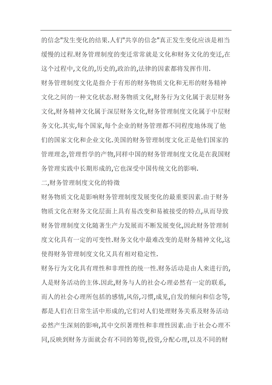 企业管理制度财务管理制度文化的意义和特征_第2页