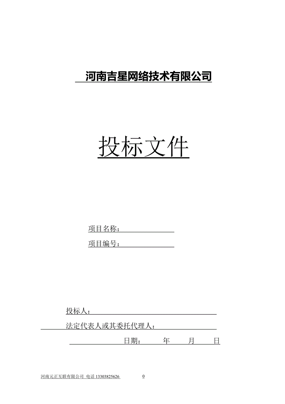 (2020年)标书投标网络高清监控方案投标文件标书_第1页