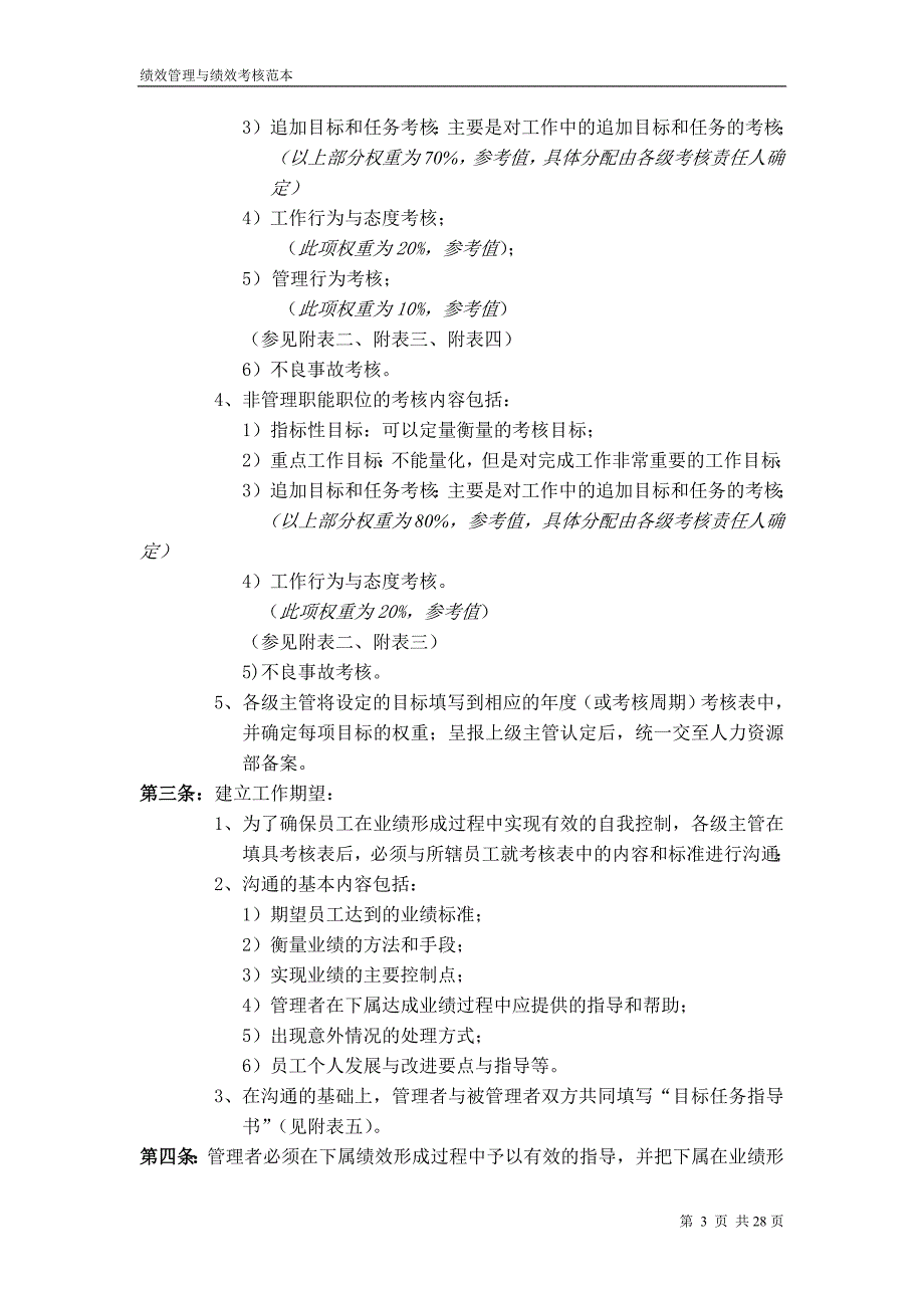 企业管理制度绩效管理制度华为公司_第3页