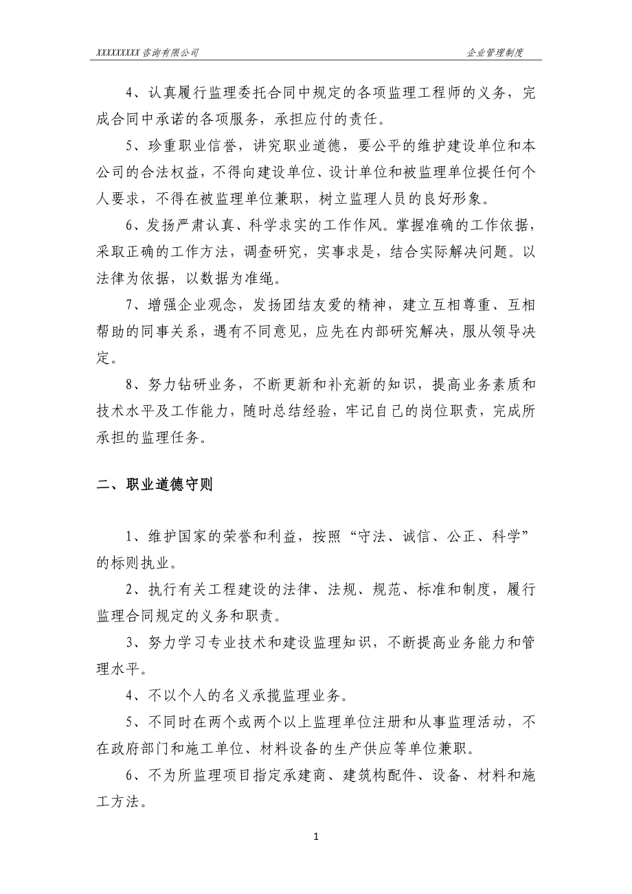 企业管理制度监理企业管理制度大全_第4页