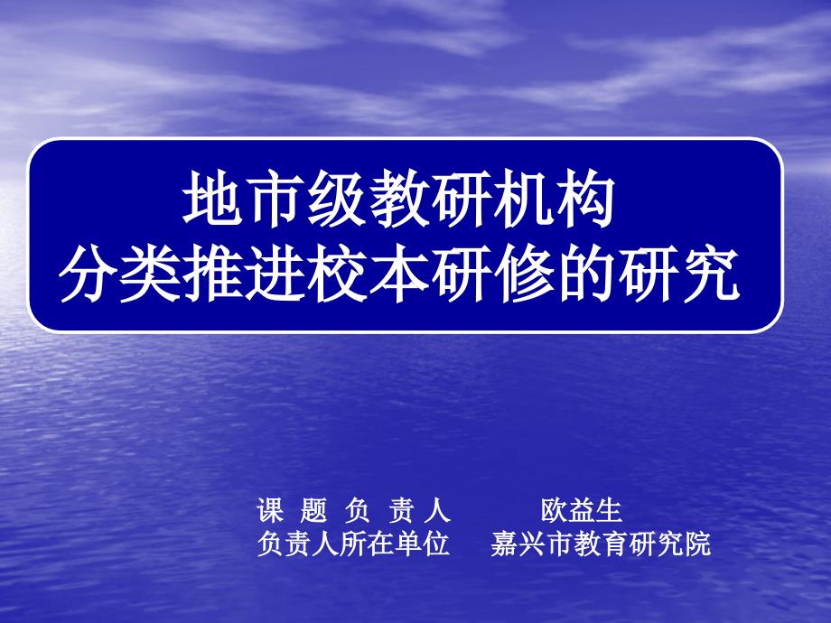 地市级教研机构分类推进校本研修的研究讲解材料_第1页