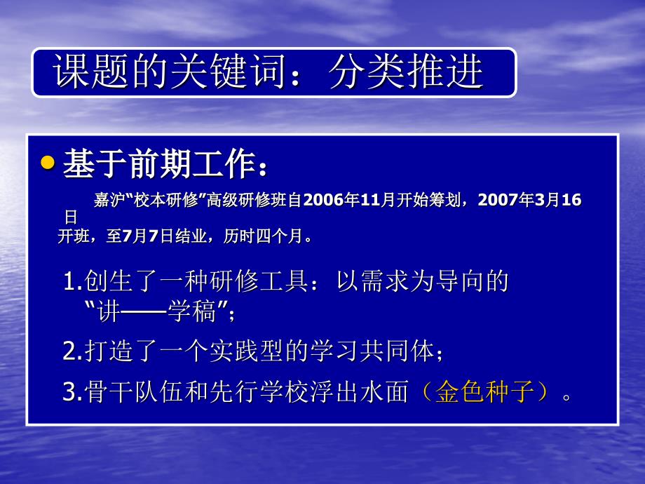 地市级教研机构分类推进校本研修的研究讲解材料_第4页