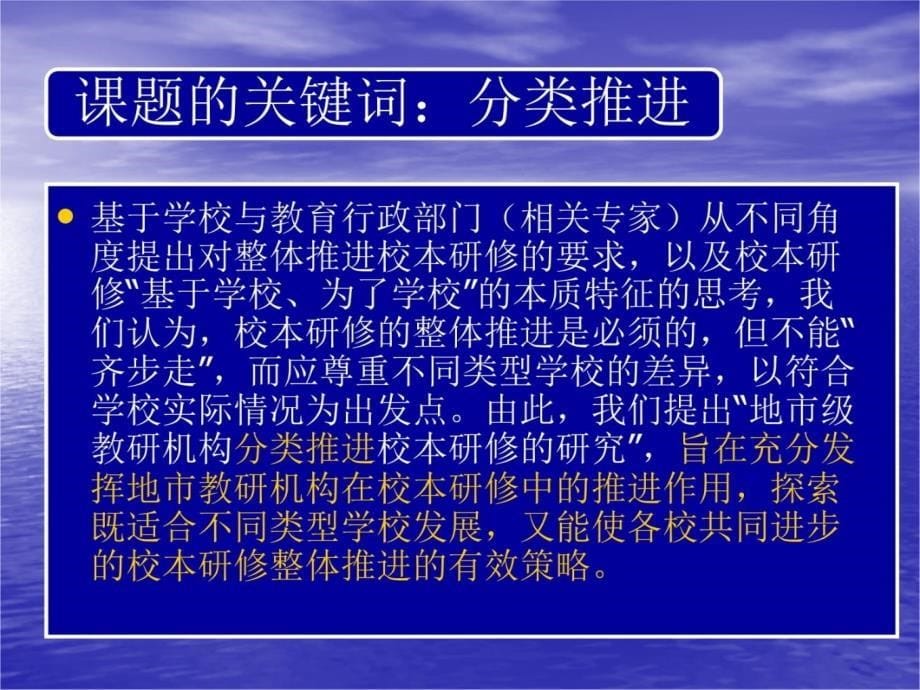 地市级教研机构分类推进校本研修的研究讲解材料_第5页