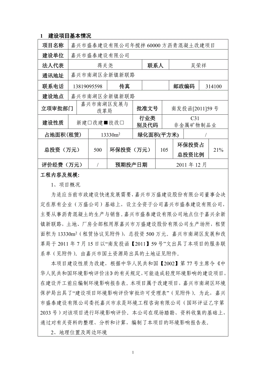 项目管理项目报告嘉兴盛泰沥青混凝土项目管理知识分析_第3页