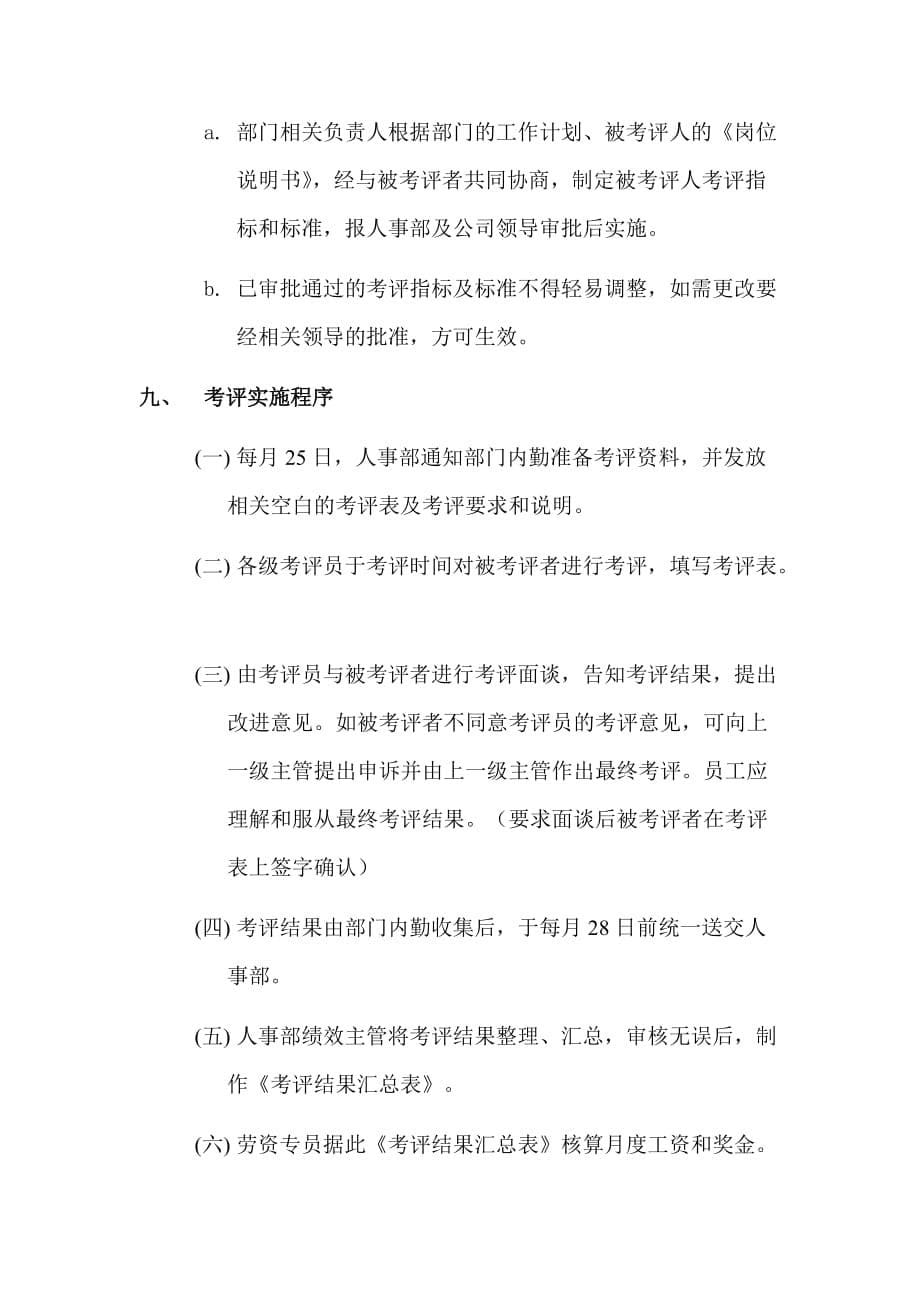 企业管理制度绩效考评管理制度_第5页