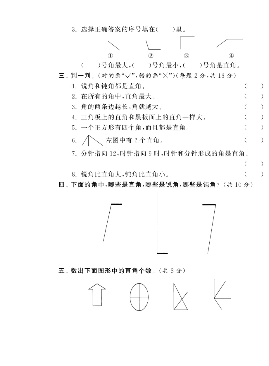 二年级下数学试卷-第七单元综合达标训练卷（A卷）丨苏教版（2014版）（pdf含答案 ）_第2页