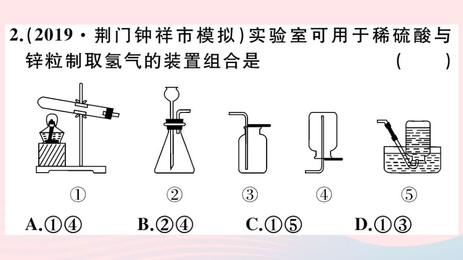 九年级化学上册第六单元碳和碳的氧化物实验专题四常见气体的实验室制取习题课件(新人教版)_第3页