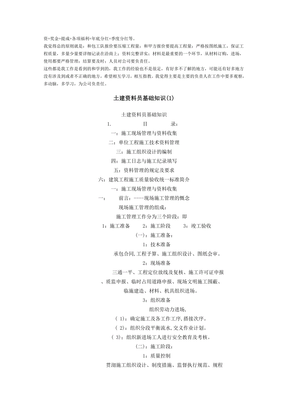 (2020年)工作总结工作报告工程建筑讲义员工作总结_第3页