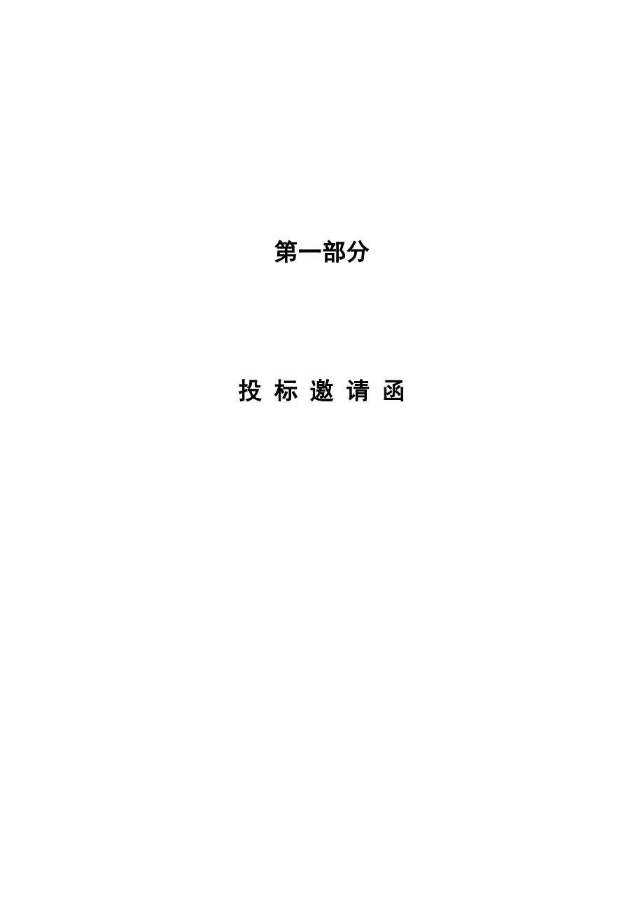 (2020年)标书投标路灯养护招标文件_第3页