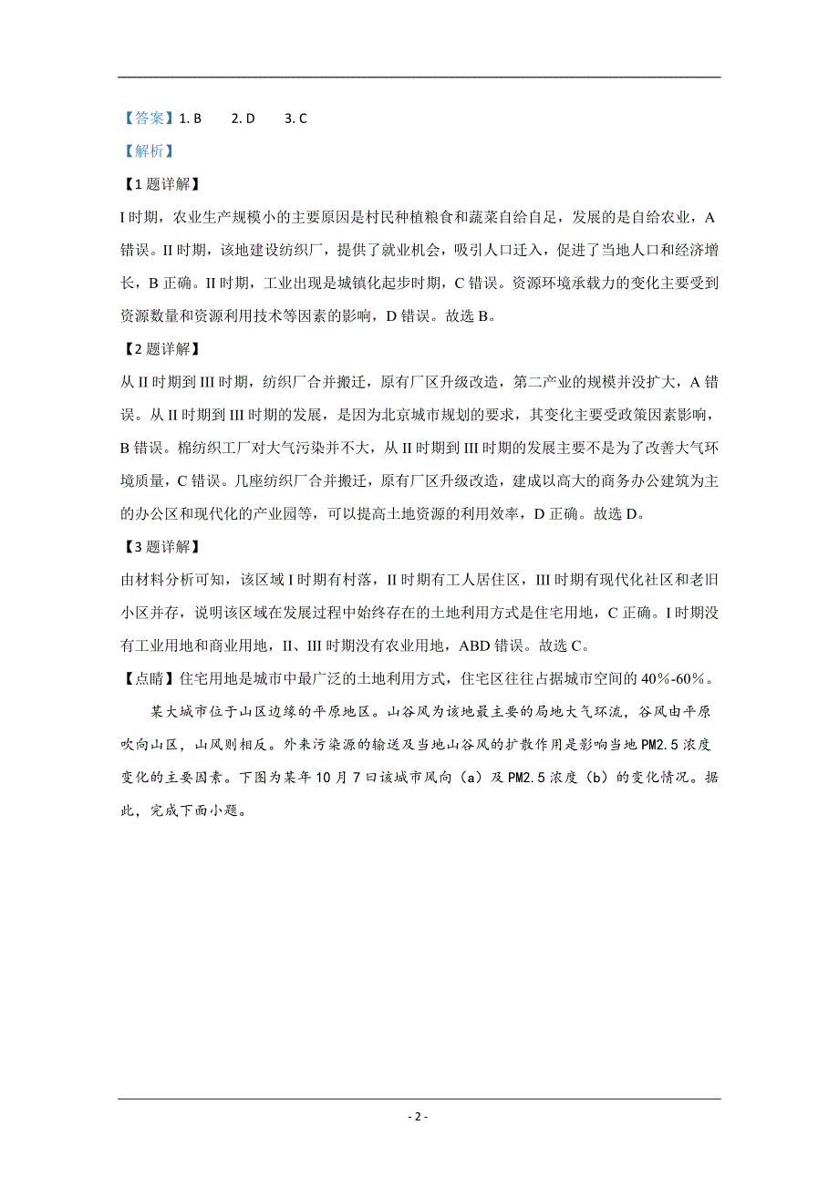 北京市海淀区2020届高三高考二模地理试题 Word版含解析_第2页