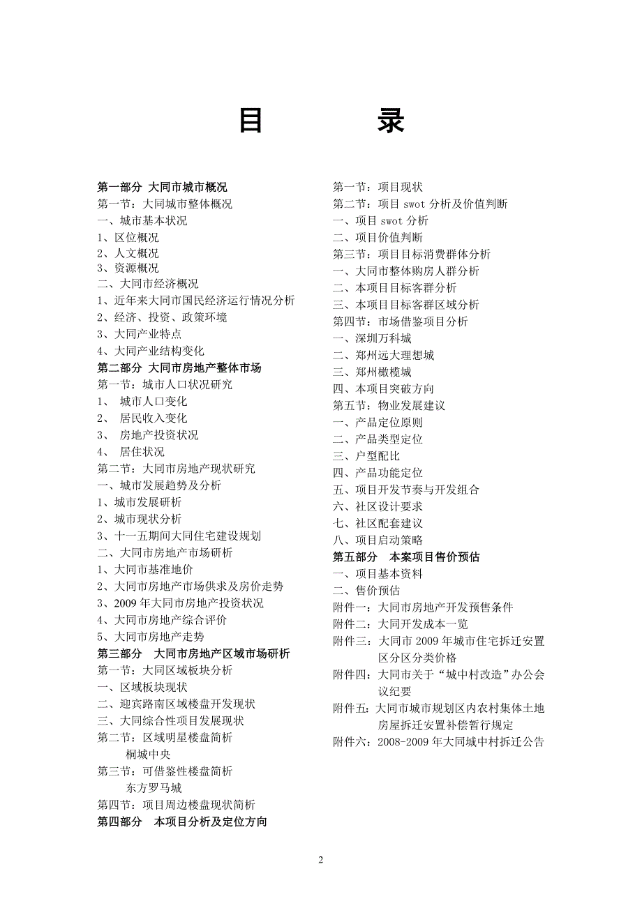 项目管理项目报告中国大同论坛项目市场研究课程_第2页