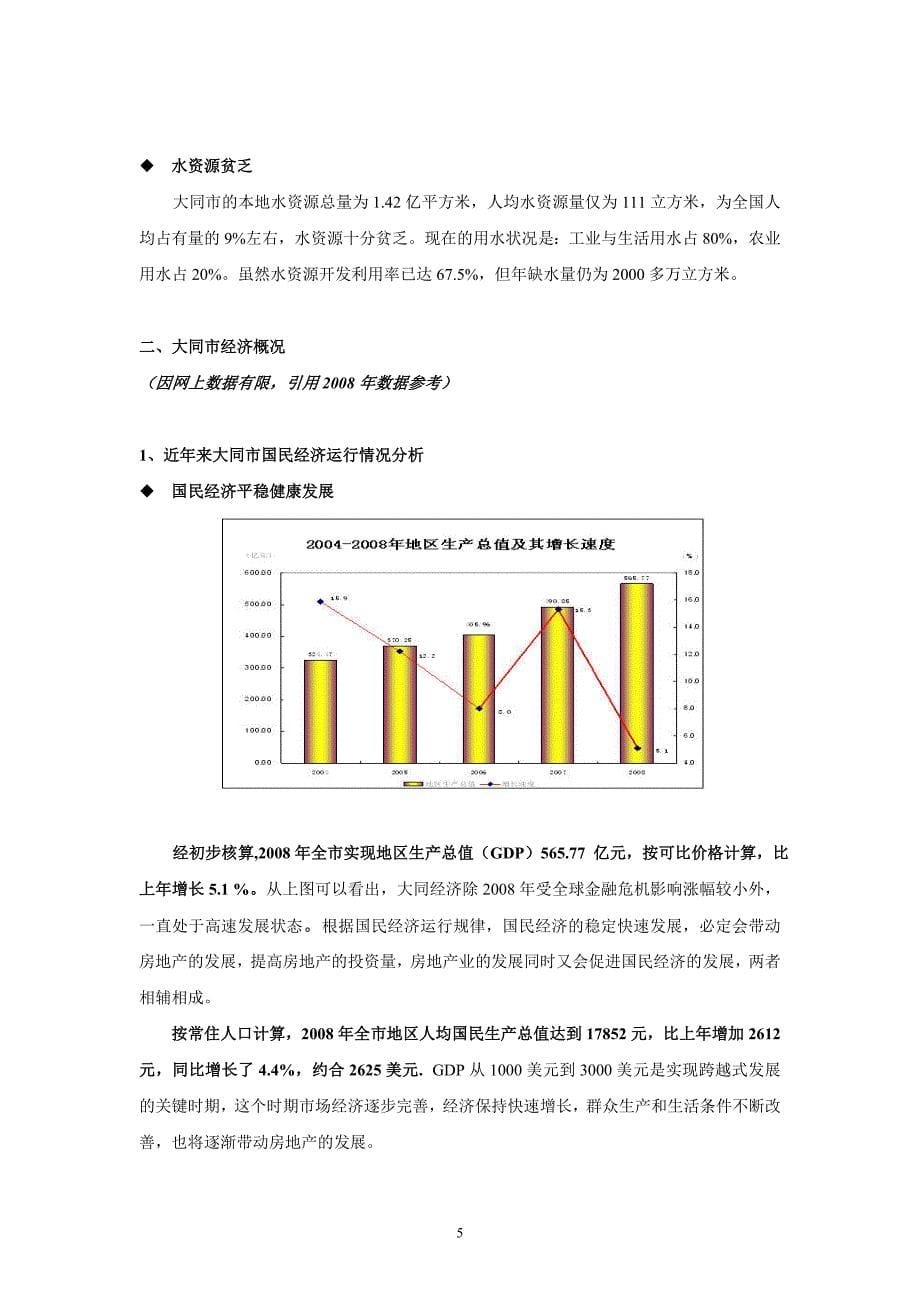 项目管理项目报告中国大同论坛项目市场研究课程_第5页