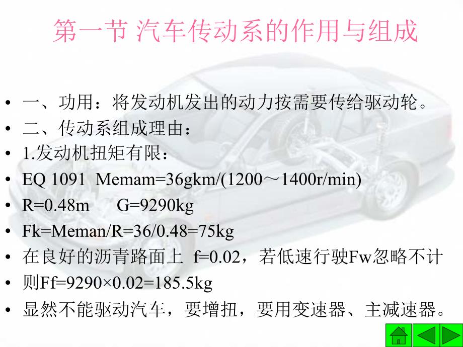 第二章汽车传动系概述研究报告_第2页