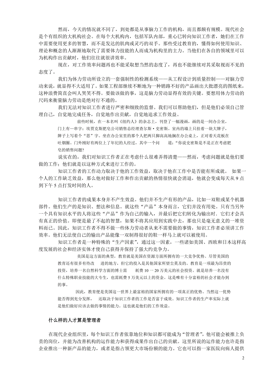 (2020年)领导管理技能卓有成效的管理者WORD版_第2页