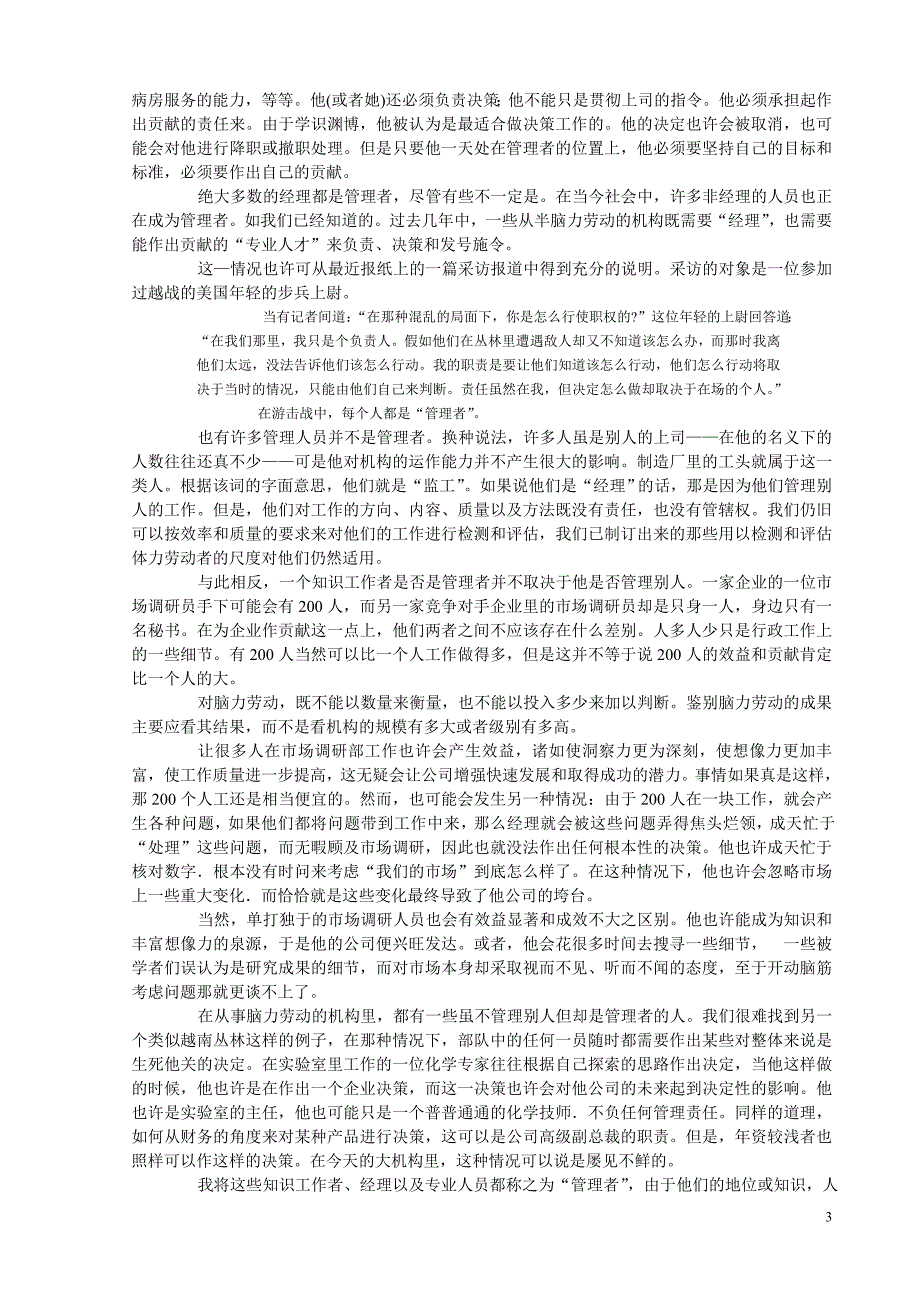 (2020年)领导管理技能卓有成效的管理者WORD版_第3页