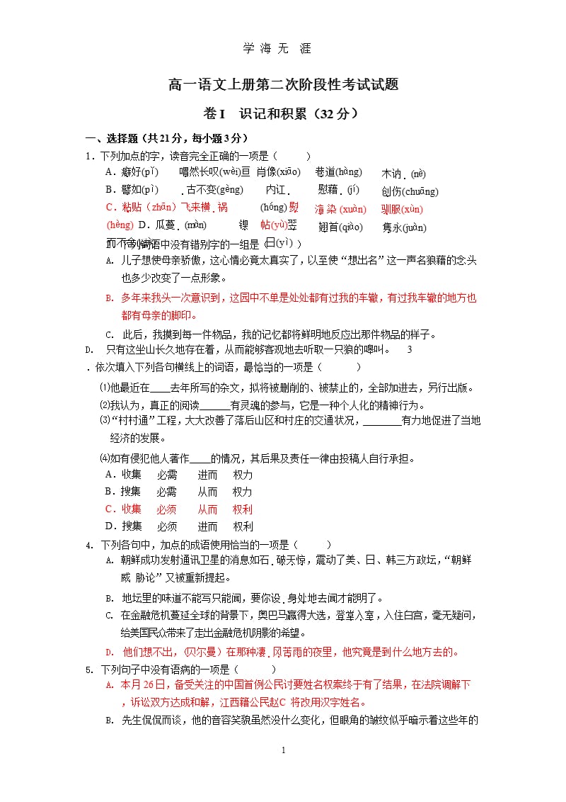 高一语文上册第二次阶段性考试试题（整理）.pptx_第1页