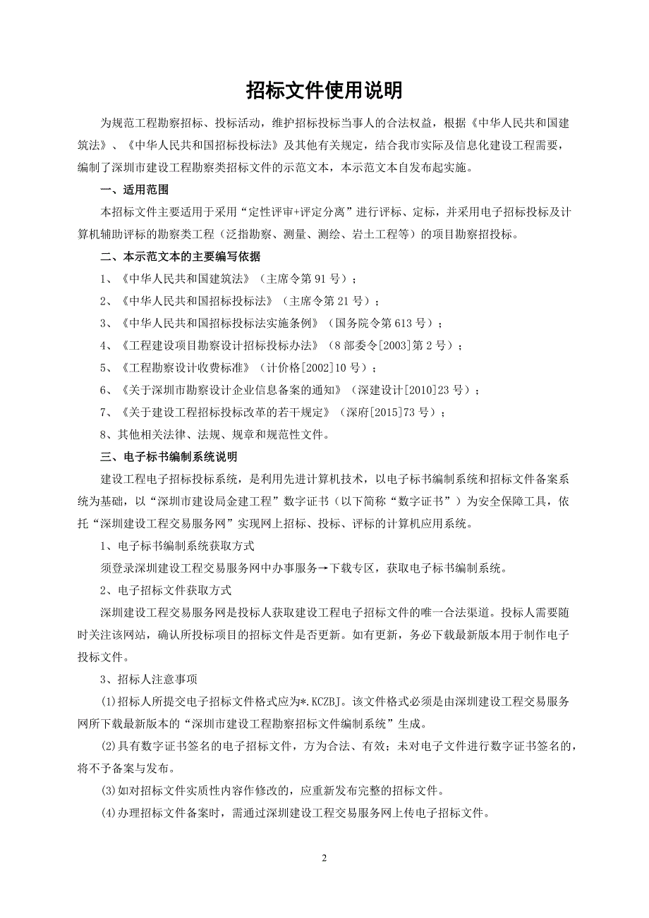 (2020年)标书投标某市建设工程勘察类招标文件_第2页