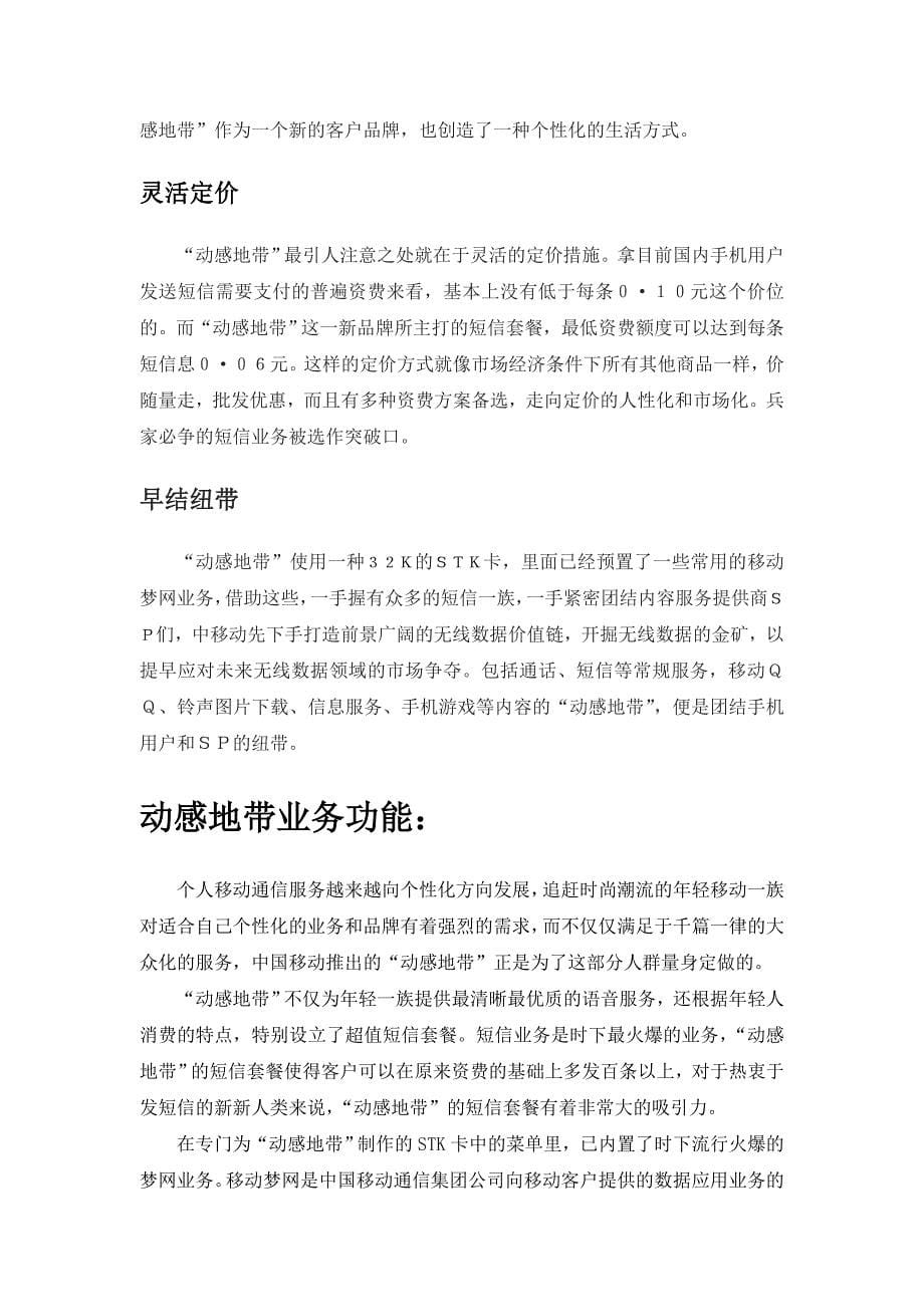 (2020年)行业分析报告中国移动动感地带分析报告_第5页